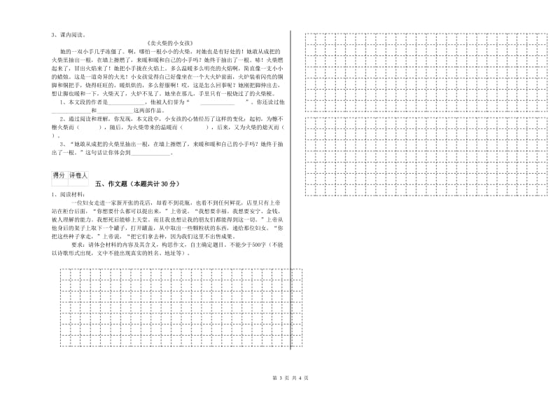 河北省小升初语文每日一练试卷B卷 附解析.doc_第3页