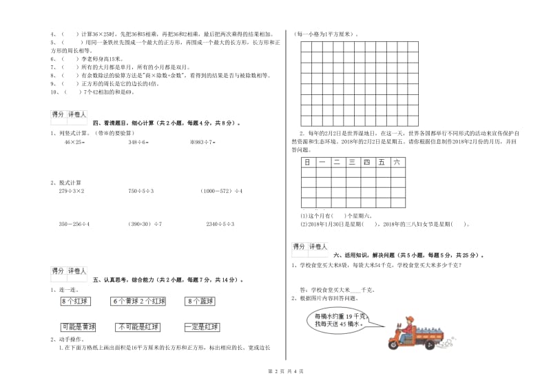 江西版三年级数学下学期开学检测试题C卷 附答案.doc_第2页