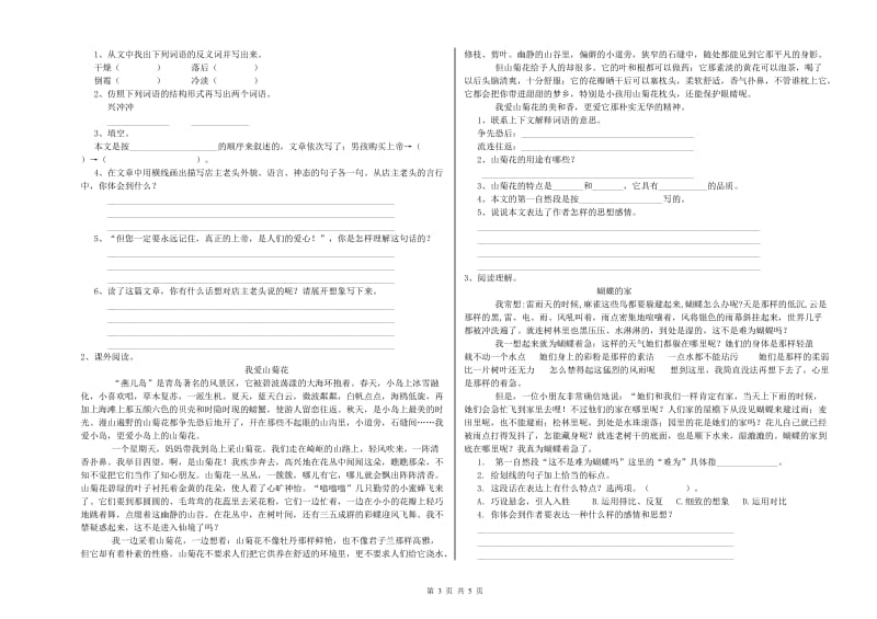 江西版六年级语文上学期每周一练试题D卷 附答案.doc_第3页