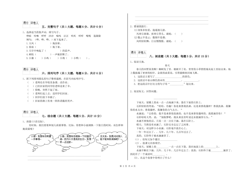 河南省2020年二年级语文【上册】强化训练试卷 附解析.doc_第2页