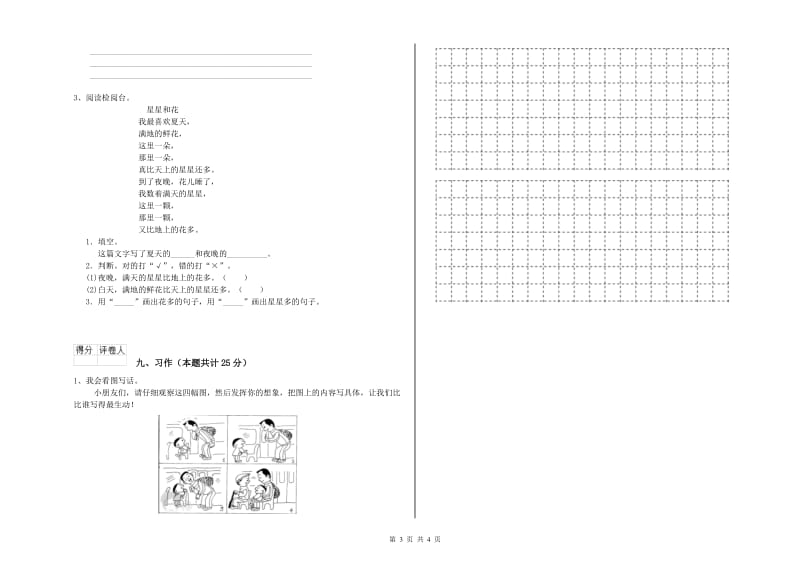 河南省2020年二年级语文【上册】强化训练试卷 附解析.doc_第3页