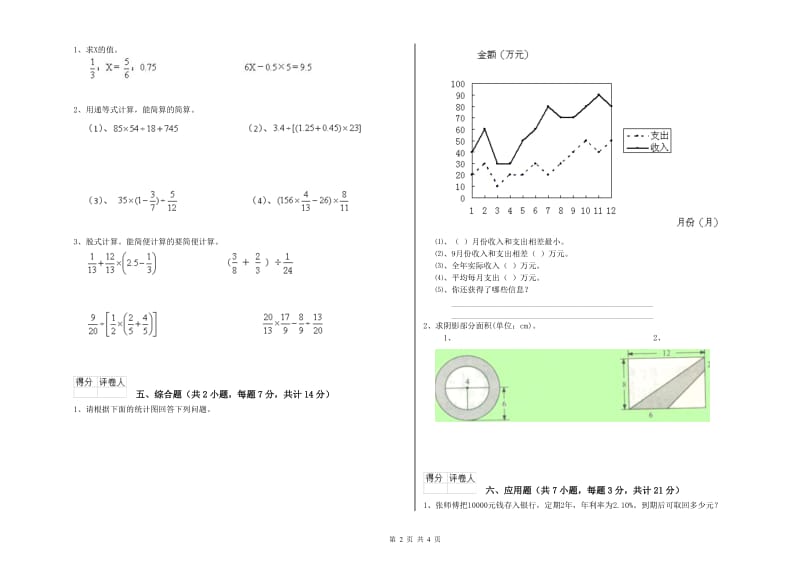 江西版六年级数学下学期期中考试试题A卷 含答案.doc_第2页