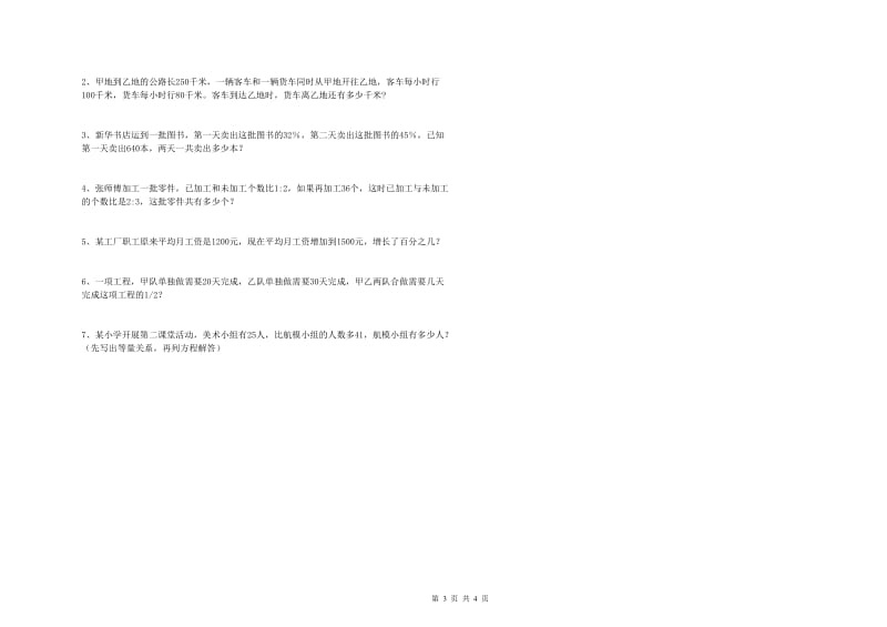 江西版六年级数学下学期期中考试试题A卷 含答案.doc_第3页