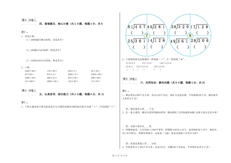 江苏省2019年四年级数学上学期过关检测试卷 附答案.doc_第2页