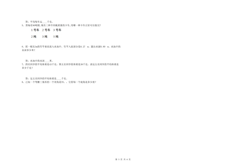 江苏省2019年四年级数学上学期过关检测试卷 附答案.doc_第3页