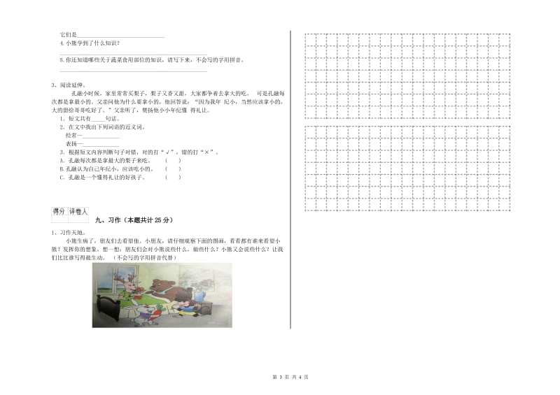 江西省2019年二年级语文下学期能力测试试卷 附解析.doc_第3页