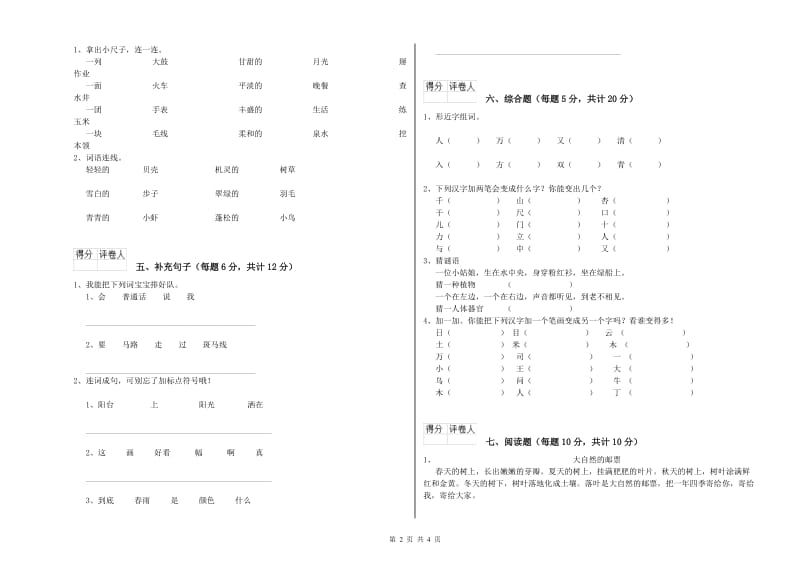 江苏省重点小学一年级语文【下册】开学考试试题 含答案.doc_第2页