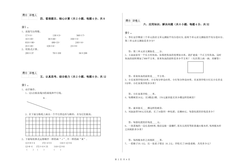 江苏省2020年四年级数学【下册】自我检测试题 附答案.doc_第2页