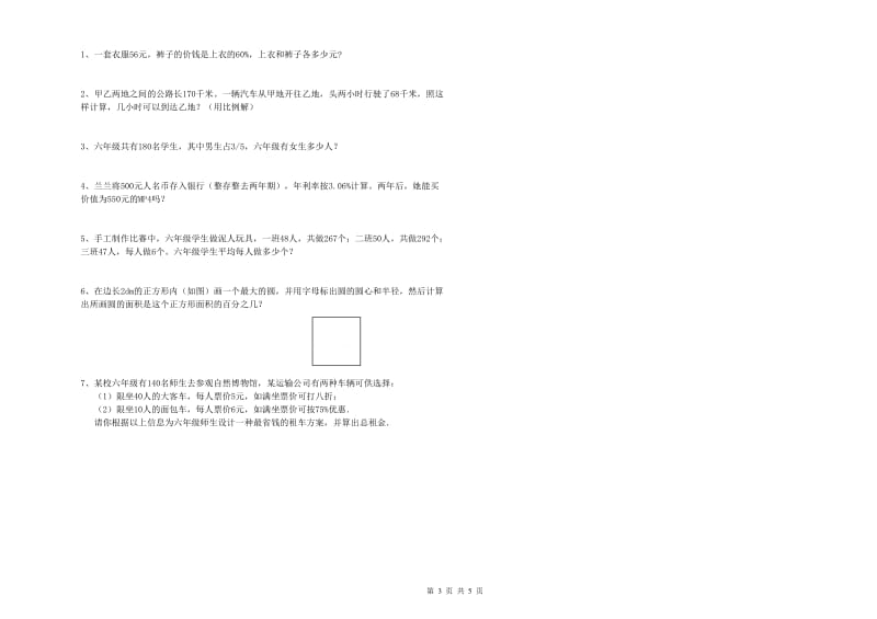 江苏版六年级数学下学期月考试卷D卷 附解析.doc_第3页