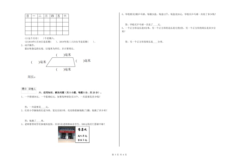 沪教版三年级数学下学期期中考试试卷D卷 附答案.doc_第3页