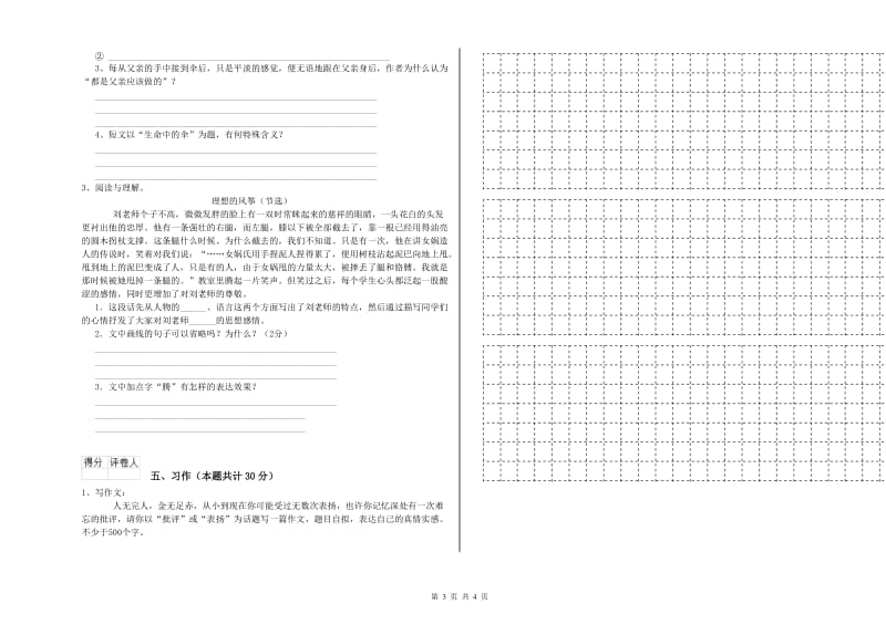 江苏版六年级语文下学期期中考试试题B卷 含答案.doc_第3页