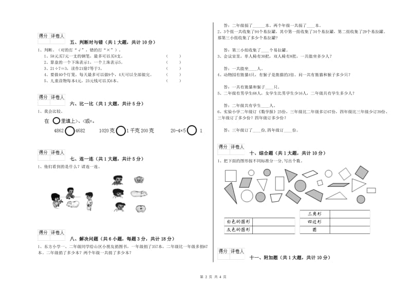 江苏版二年级数学【下册】开学考试试题C卷 附解析.doc_第2页