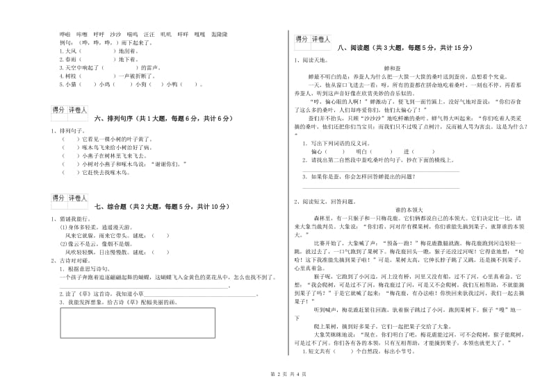 浙江省2020年二年级语文【上册】模拟考试试卷 附答案.doc_第2页