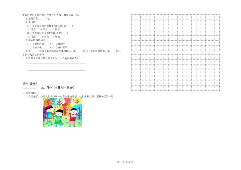 江苏省2019年二年级语文下学期能力提升试卷 附解析.doc_第3页