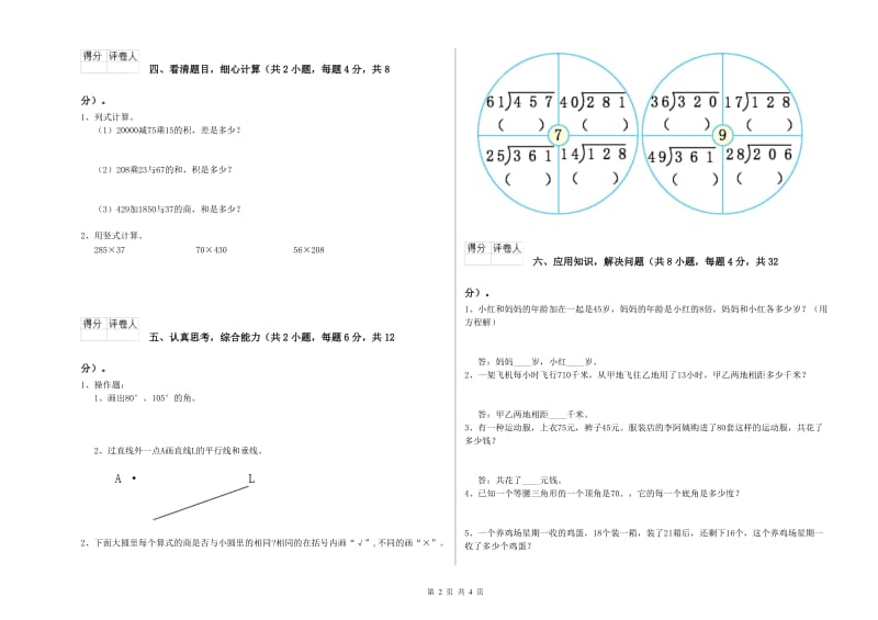 江西版四年级数学【下册】开学考试试题D卷 附解析.doc_第2页