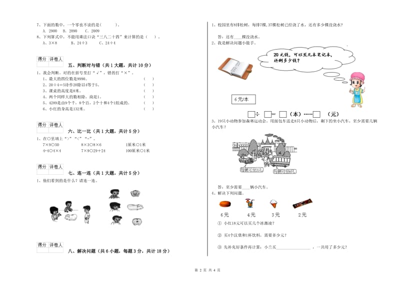 江苏版二年级数学下学期每周一练试卷A卷 附解析.doc_第2页