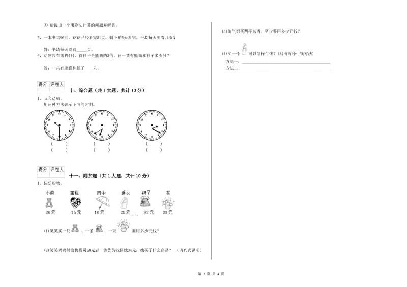 江苏版二年级数学下学期每周一练试卷A卷 附解析.doc_第3页