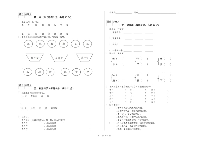 温州市实验小学一年级语文下学期开学考试试题 附答案.doc_第2页