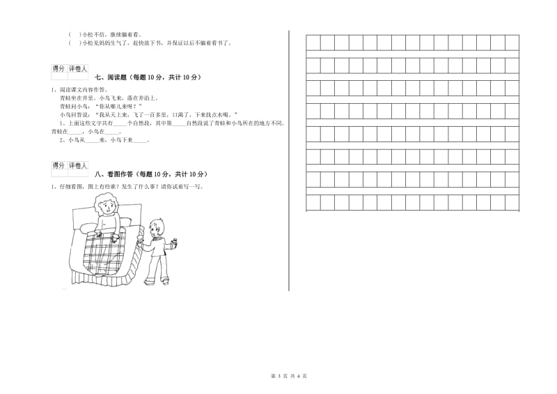 温州市实验小学一年级语文下学期开学考试试题 附答案.doc_第3页