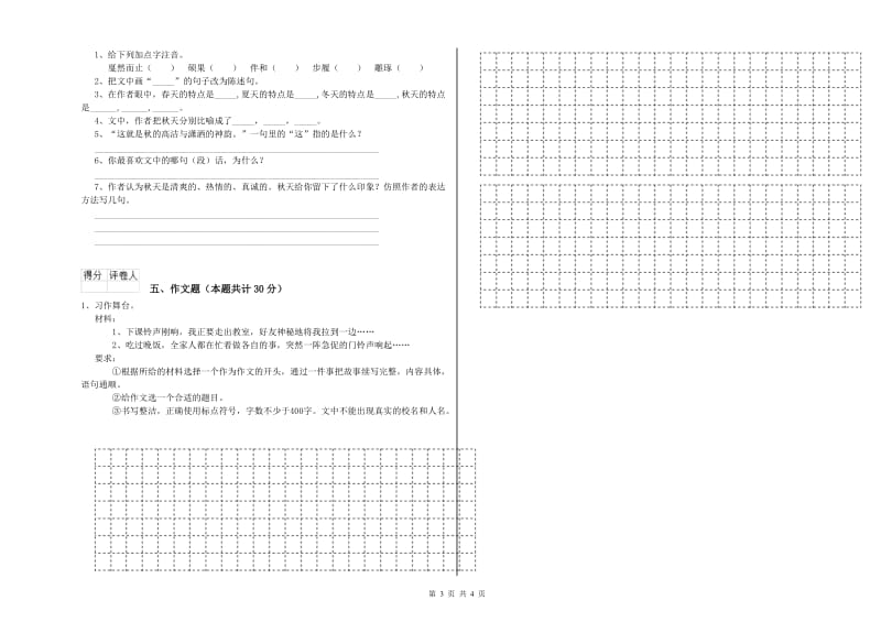 泰州市重点小学小升初语文考前检测试题 附解析.doc_第3页