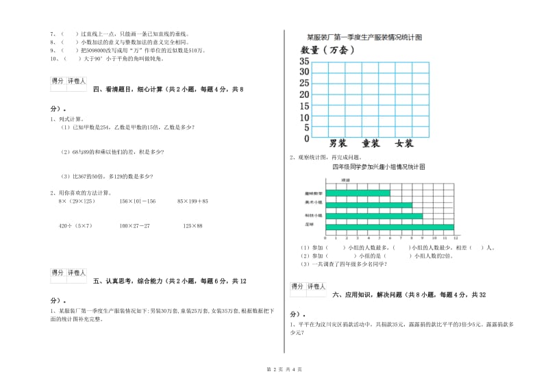 江苏省2020年四年级数学【上册】能力检测试题 含答案.doc_第2页