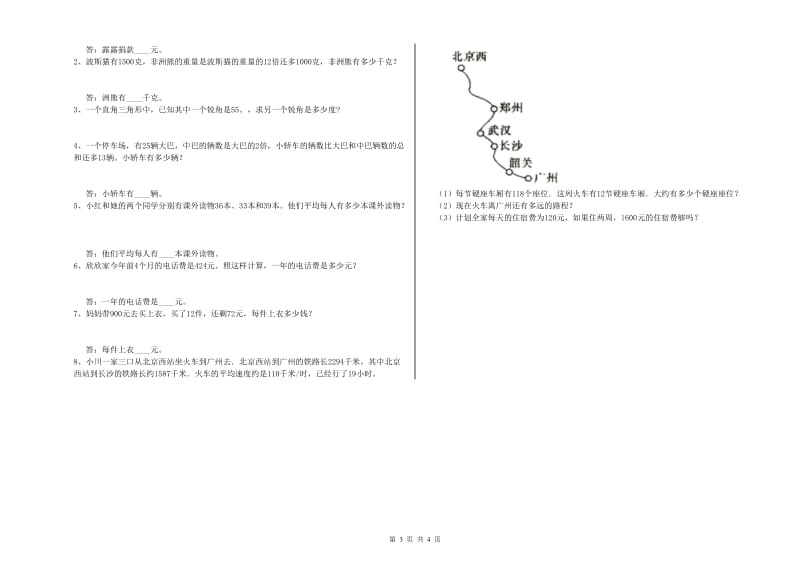 江苏省2020年四年级数学【上册】能力检测试题 含答案.doc_第3页