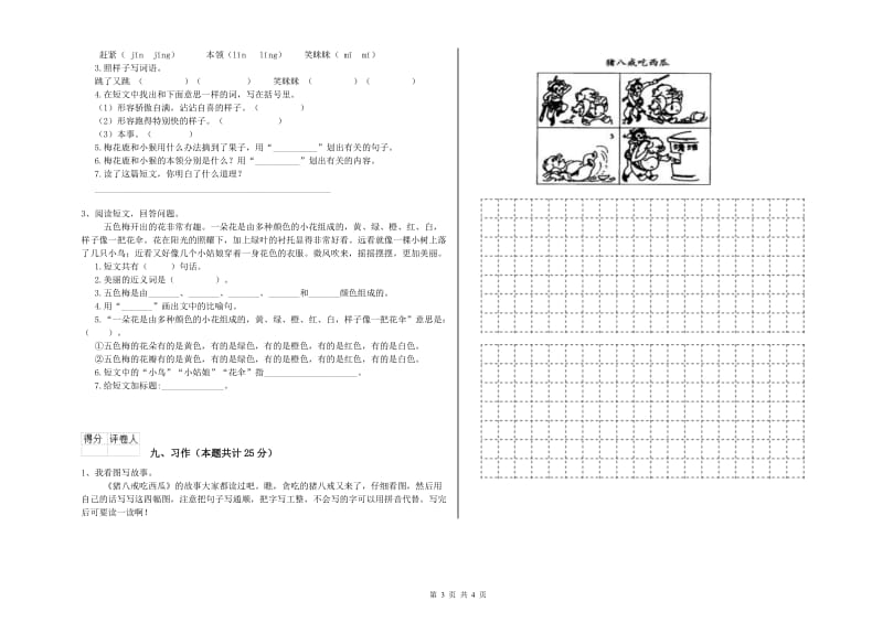 河北省2020年二年级语文【上册】开学考试试卷 附解析.doc_第3页