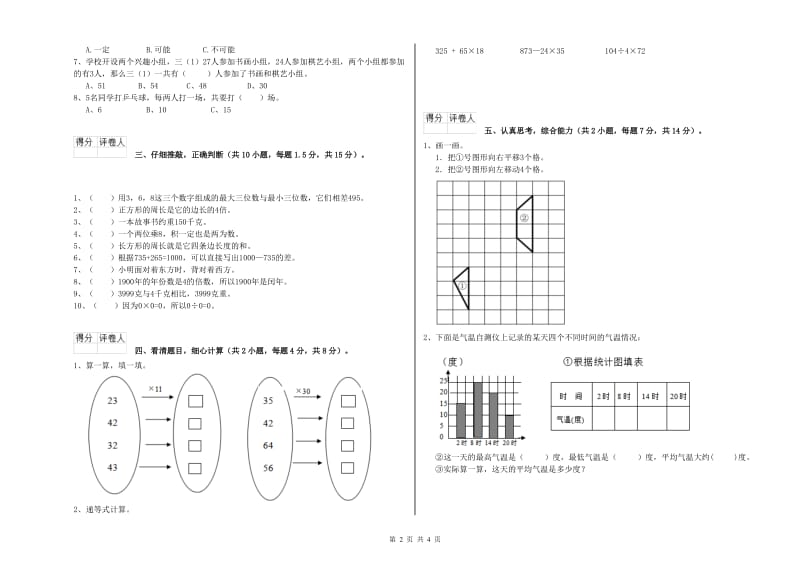 江西版2020年三年级数学【下册】开学考试试卷 附答案.doc_第2页