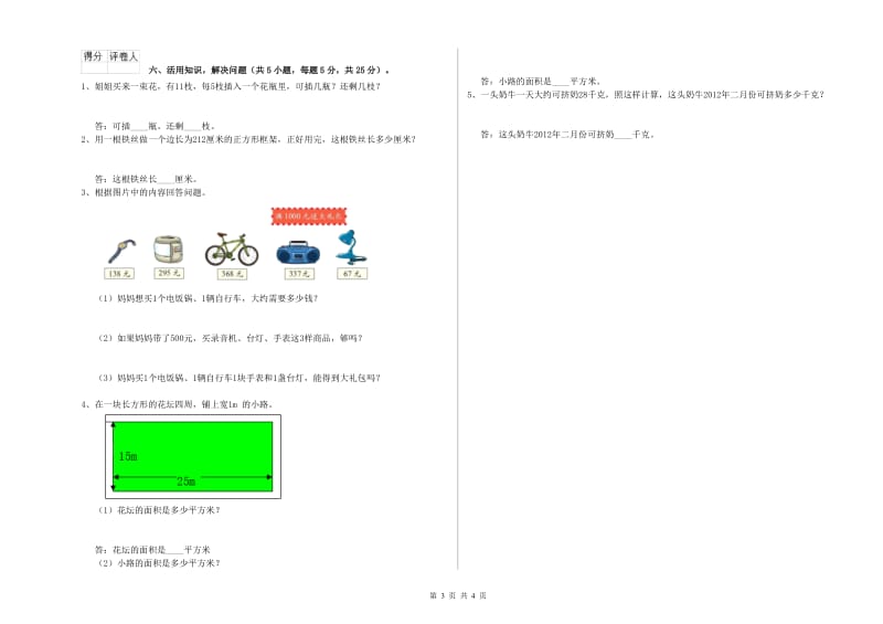 江西版2020年三年级数学【下册】开学考试试卷 附答案.doc_第3页