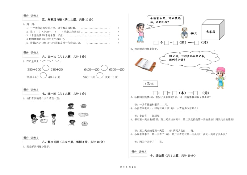 江苏版二年级数学【上册】月考试卷C卷 附答案.doc_第2页