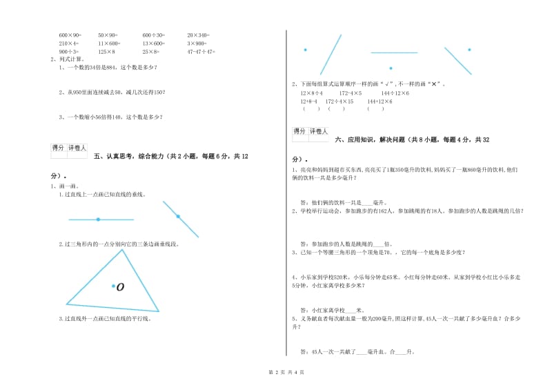 江苏省2020年四年级数学上学期过关检测试卷 附答案.doc_第2页