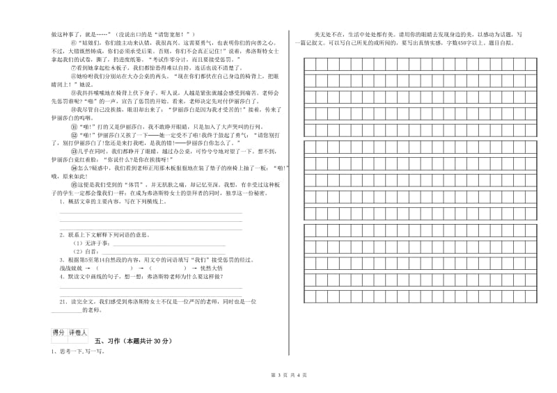 江苏版六年级语文下学期开学检测试题C卷 附解析.doc_第3页