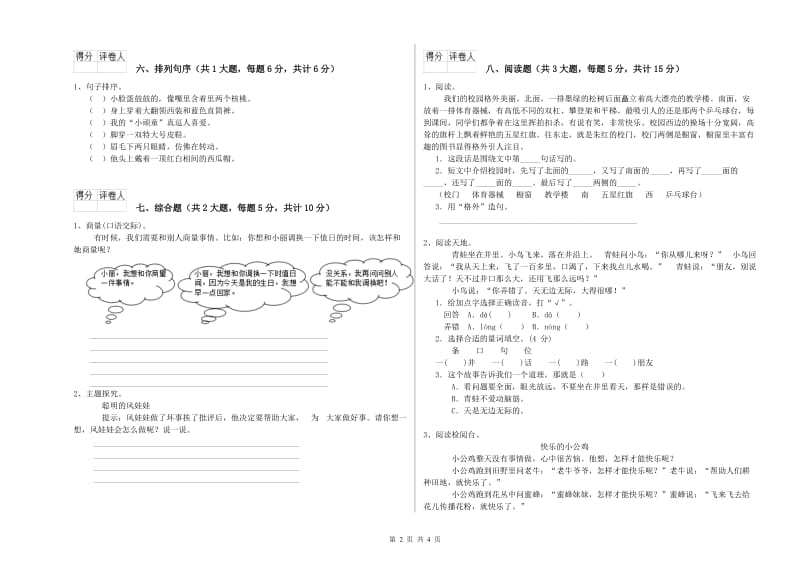 河南省2020年二年级语文下学期能力检测试题 附解析.doc_第2页