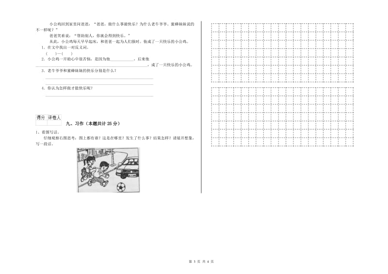 河南省2020年二年级语文下学期能力检测试题 附解析.doc_第3页