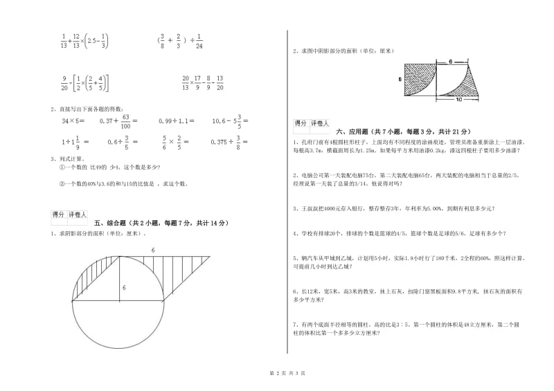 海南藏族自治州实验小学六年级数学下学期月考试题 附答案.doc_第2页