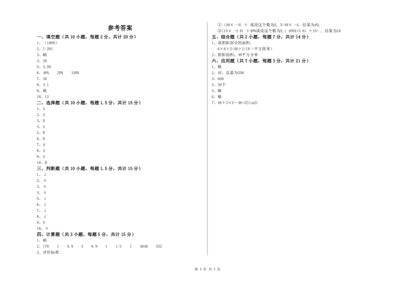 海南藏族自治州实验小学六年级数学下学期月考试题 附答案.doc_第3页
