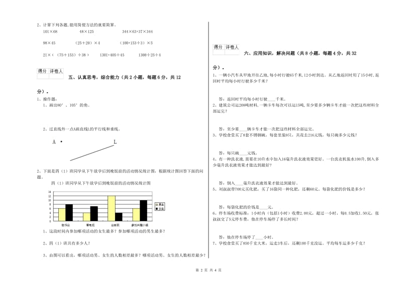河南省2020年四年级数学【上册】能力检测试卷 含答案.doc_第2页