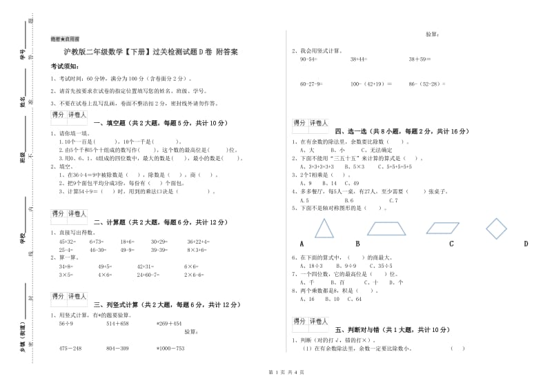 沪教版二年级数学【下册】过关检测试题D卷 附答案.doc_第1页