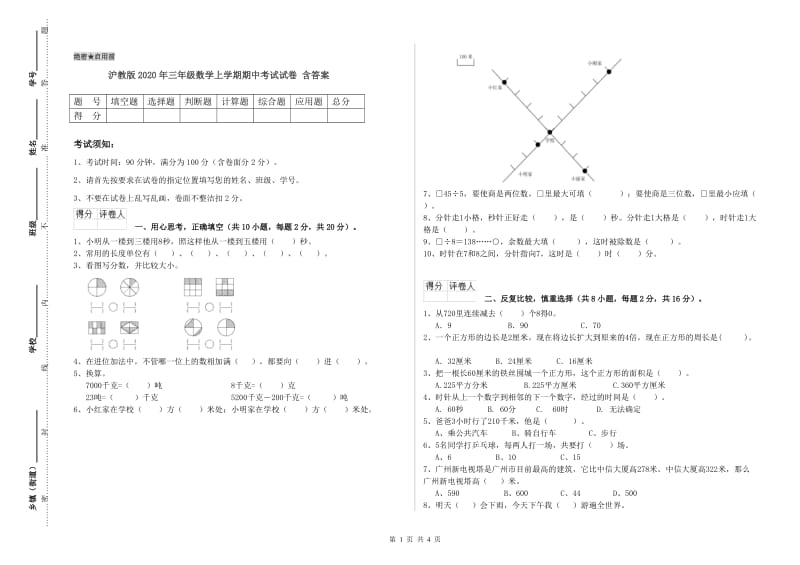 沪教版2020年三年级数学上学期期中考试试卷 含答案.doc_第1页