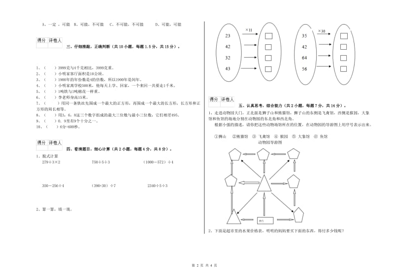 沪教版2020年三年级数学上学期期中考试试卷 含答案.doc_第2页