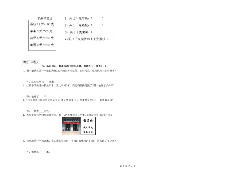 沪教版2020年三年级数学上学期期中考试试卷 含答案.doc_第3页