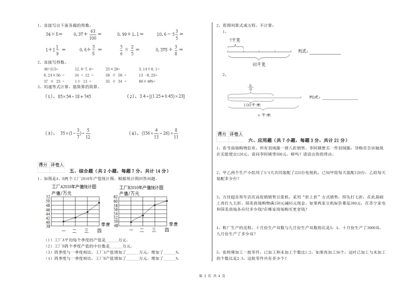 江苏版六年级数学下学期能力检测试题A卷 附答案.doc_第2页