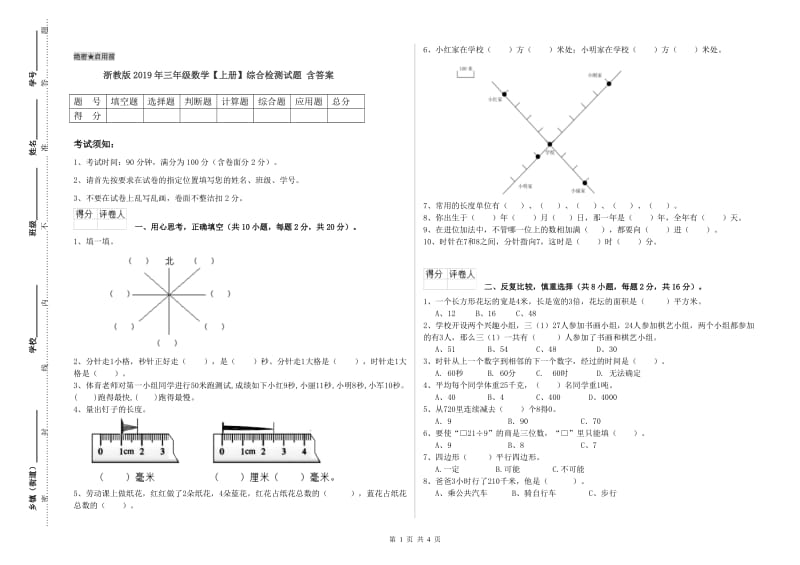 浙教版2019年三年级数学【上册】综合检测试题 含答案.doc_第1页