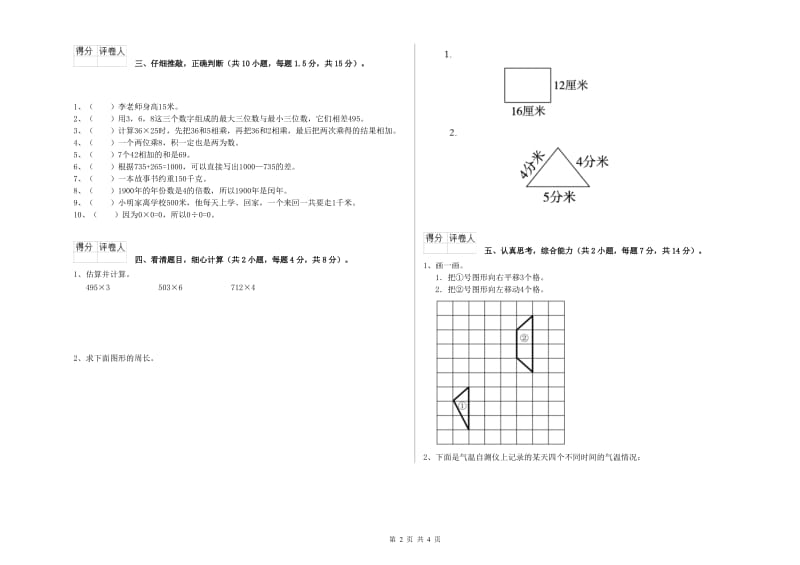 浙教版2019年三年级数学【上册】综合检测试题 含答案.doc_第2页