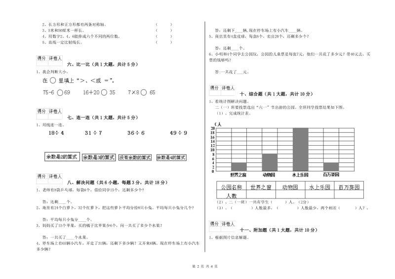 沪教版二年级数学下学期开学检测试题B卷 附答案.doc_第2页