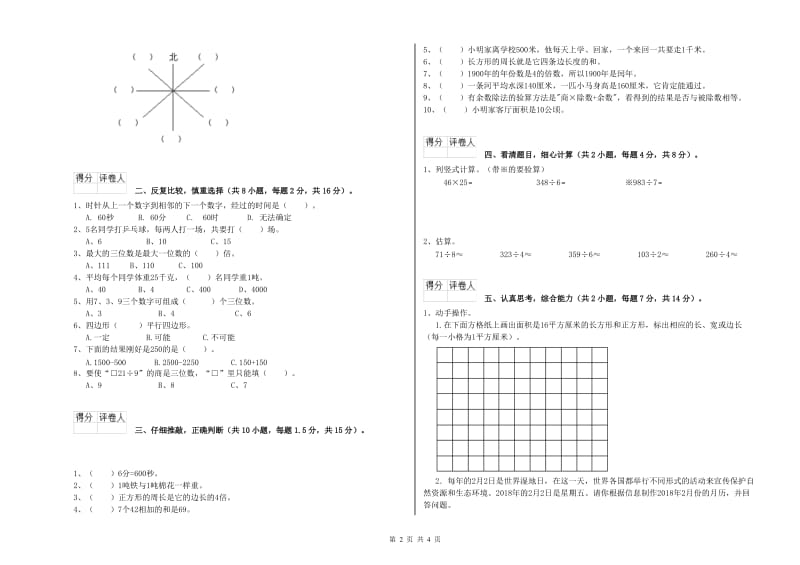 江西版三年级数学【下册】期中考试试题B卷 附答案.doc_第2页