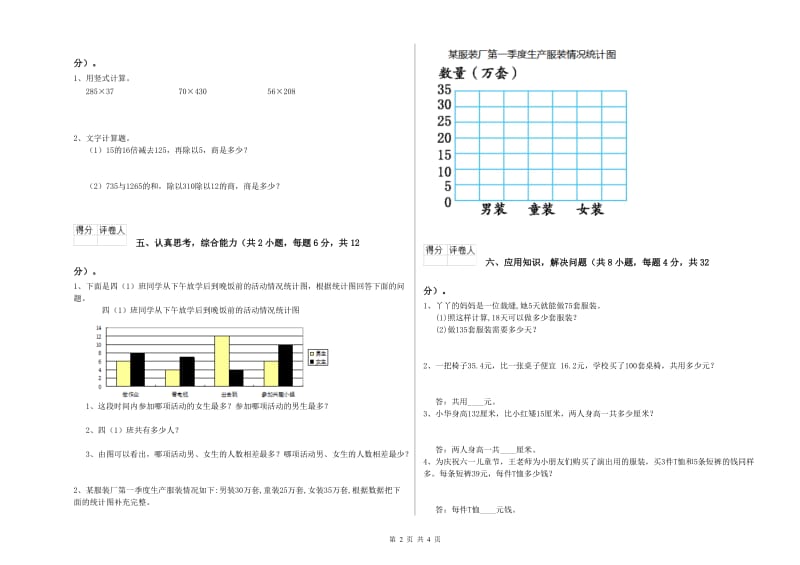 江苏省2020年四年级数学下学期过关检测试题 附解析.doc_第2页