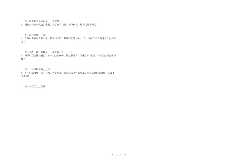 江苏省2020年四年级数学【下册】综合练习试卷 附答案.doc_第3页