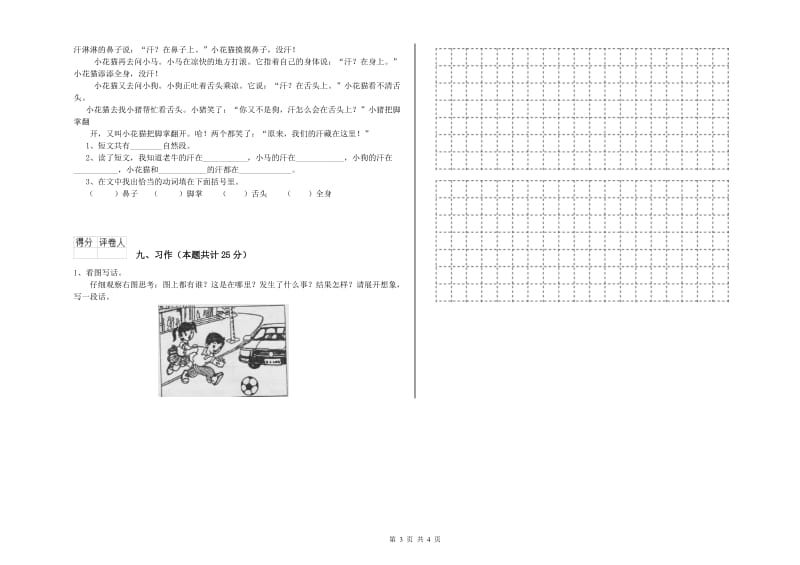 江西省2020年二年级语文【下册】强化训练试题 含答案.doc_第3页