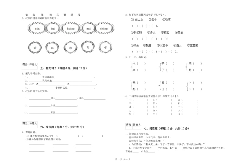 海东市实验小学一年级语文上学期月考试题 附答案.doc_第2页